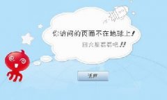 404頁(yè)面是什么？正確建立404頁(yè)面的方法