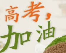 10年高考9年都會(huì)中的“魔咒”！你中了幾個(gè)？