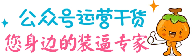 企業(yè)為什么要做公眾號？